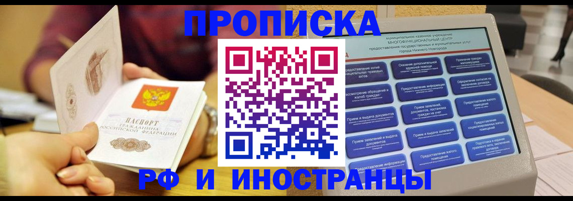 временная прописка в Аркадаке