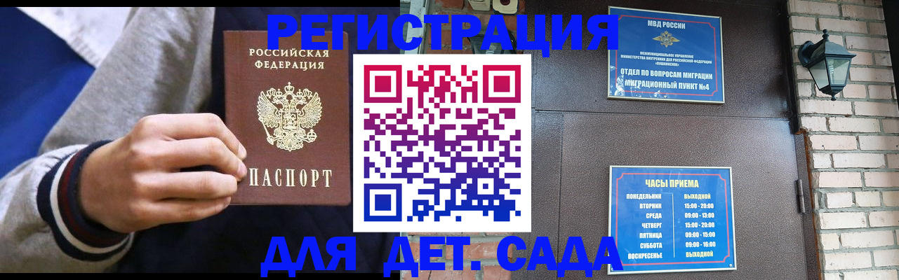 временная регистрация для всех в Аркадаке